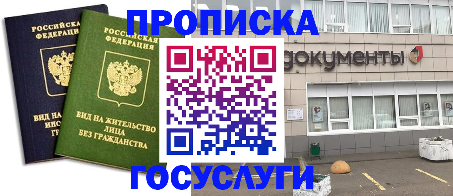 прописка для работы в Сасово