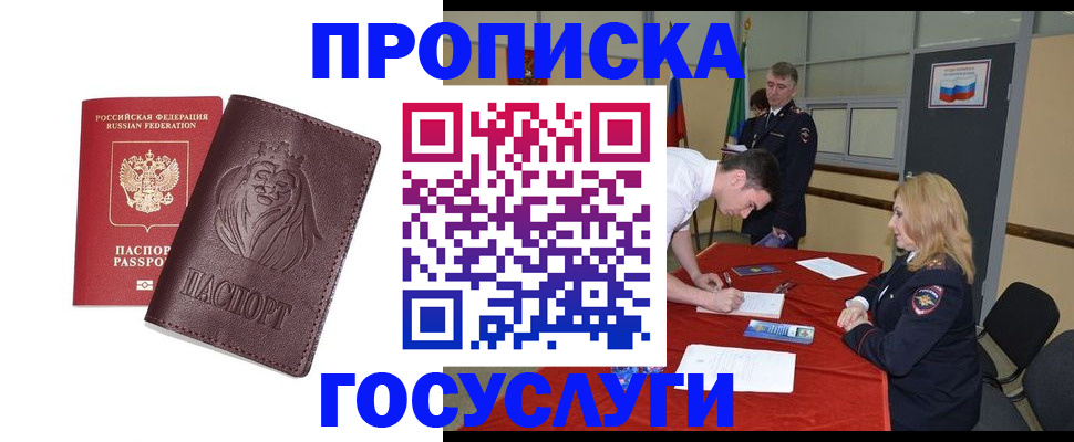 временная регистрация недорого в Сасово